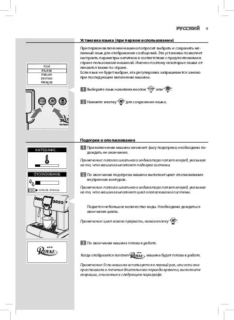 Инструкция кофемашины Saeco Royal Classic. Инструкция по кофемашине Philips. Кофеварка Philips инструкция. Инструкция кофемашины Saeco. Кофемашина филипс инструкция по применению