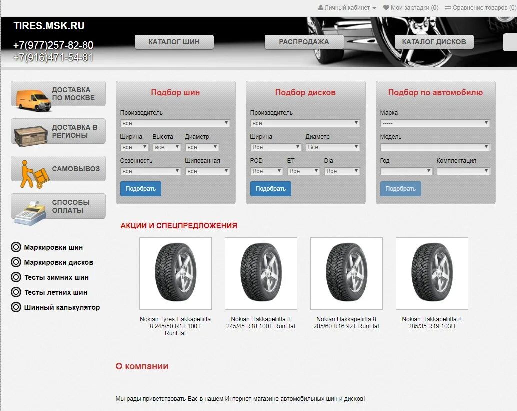 Евро диски интернет магазин шин в москве. Интернет магазин шин. Подобрать шины по марке автомобиля. Подборка дисков по марке автомобиля. Магазин колесо каталог товаров.