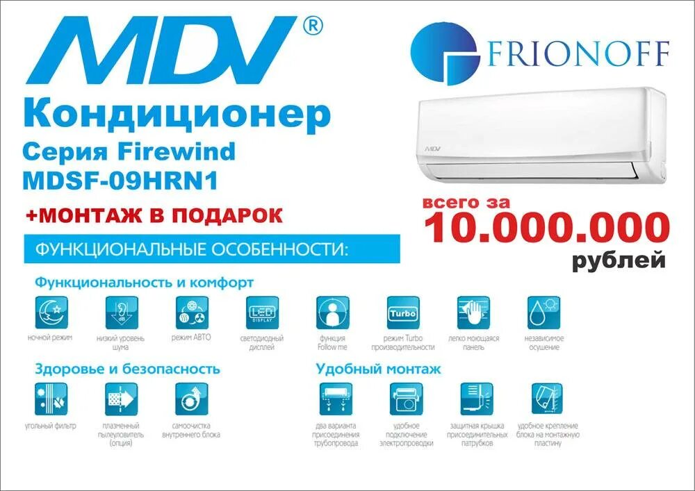 Топ 10 сплит систем. Сплит система в магазин mdv. mdv mdsf-09 кондиционер. кондиционер mdv mdsf-09hrn1/mdof-09hn1. сплит-система mvd mdsf-09hrn1 в комплекте.
