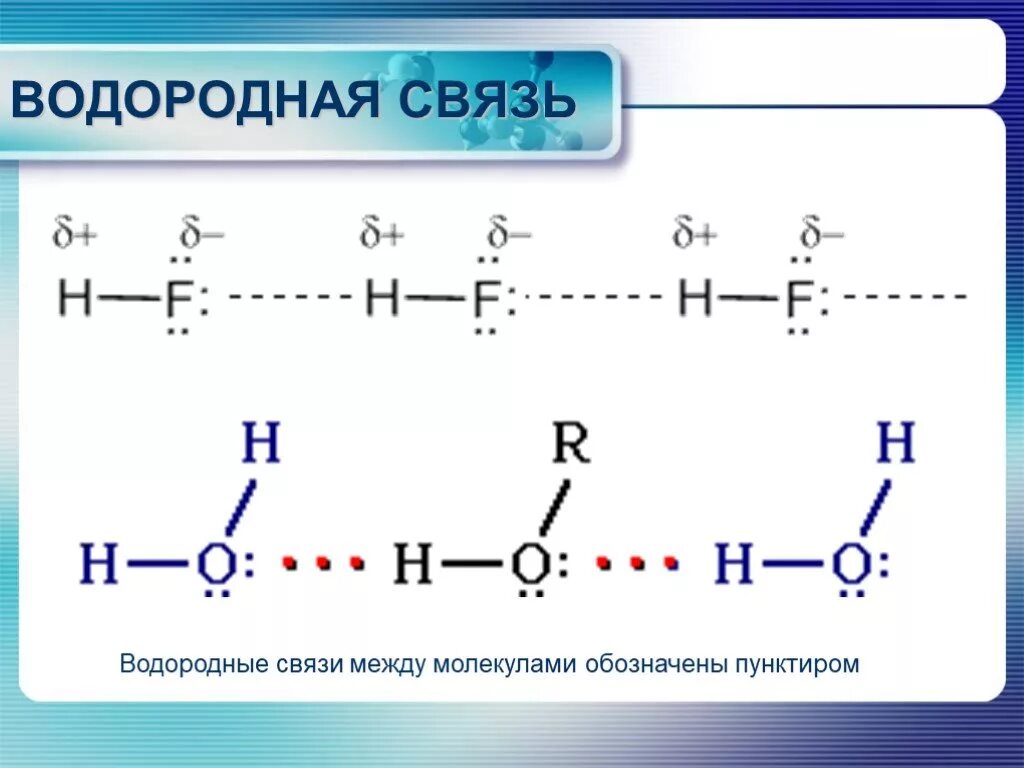 Механизм образования водородной связи. Механизм образования водородной химической связи. Механизм образования водородной химической связи схема. Механизм образования водородной связи схема. Механизмы водородной связи