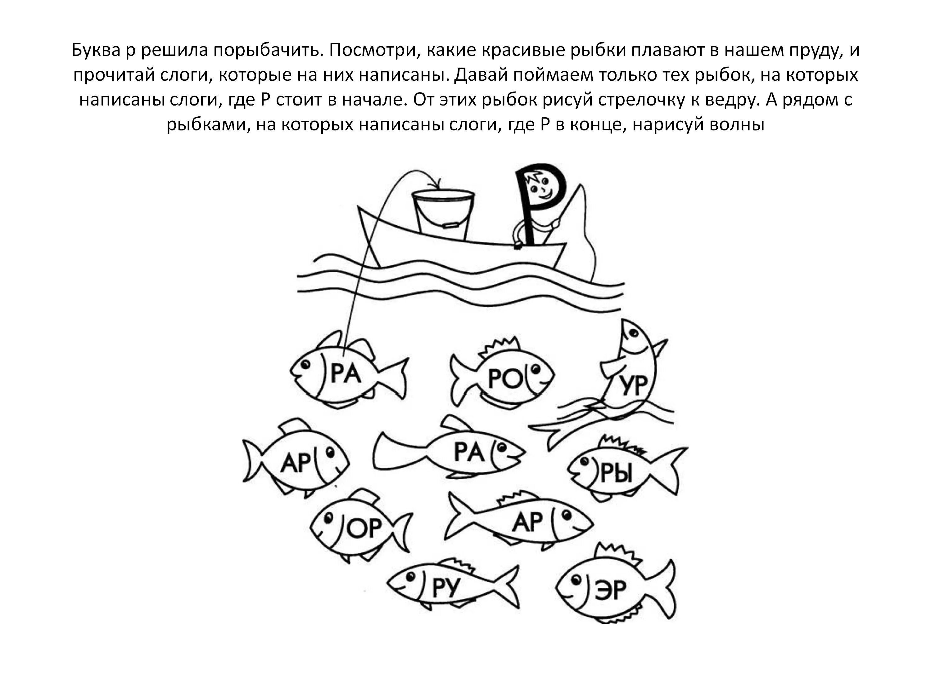 Слова из букв рыбы. Задания с рыбками для дошкольников. Рыбы задания для дошкольников. Задание рыбы подготовительная группы. Задания для детей на тему рыбы для дошкольников.