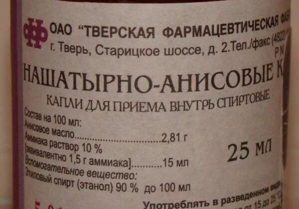 Как пить нашатырно анисовые капли. Грудной эликсир нашатырно анисовые капли. нашатырно анисовые капл. нашатирноанисовие капля. нашатырно-анисовые капли от кашля.