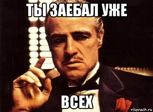 Зае бали. Заебало все на английском. Когда ты уже всех заебал. Как по-английски ты заебал.