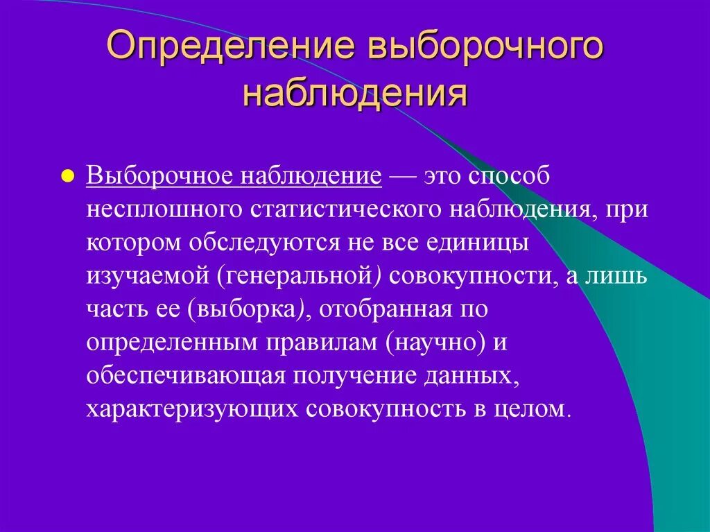 Результат выборочного наблюдения. Выборочное статистическое наблюдение. Выборочное наблюдение в статистике. Метод выборочного наблюдения. Метод выборочного наблюдения в статистике.