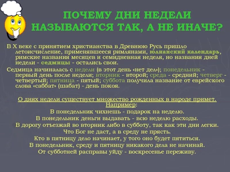 Почему неделю назвали неделей. Почему дни недели так называются. Названия дней недели почему так называются. Сочинение о названиях дней недели. Сочинение про дни недели.