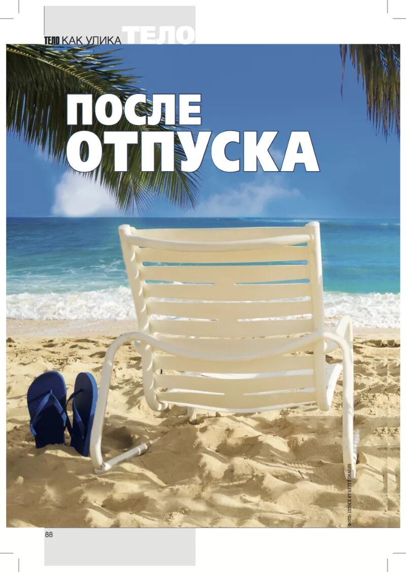 Жизнь после отпуска. Отпуск после отпуска. открытки с завершением отпуска. открытки отпуск закончен. хорошего конца отпуска.