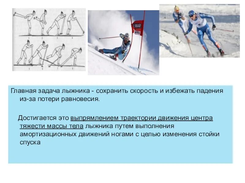 Реши задачу лыжник. Потеря равновесия на лыжах. задача про лыжника. задания лыжник. лыжник физика.