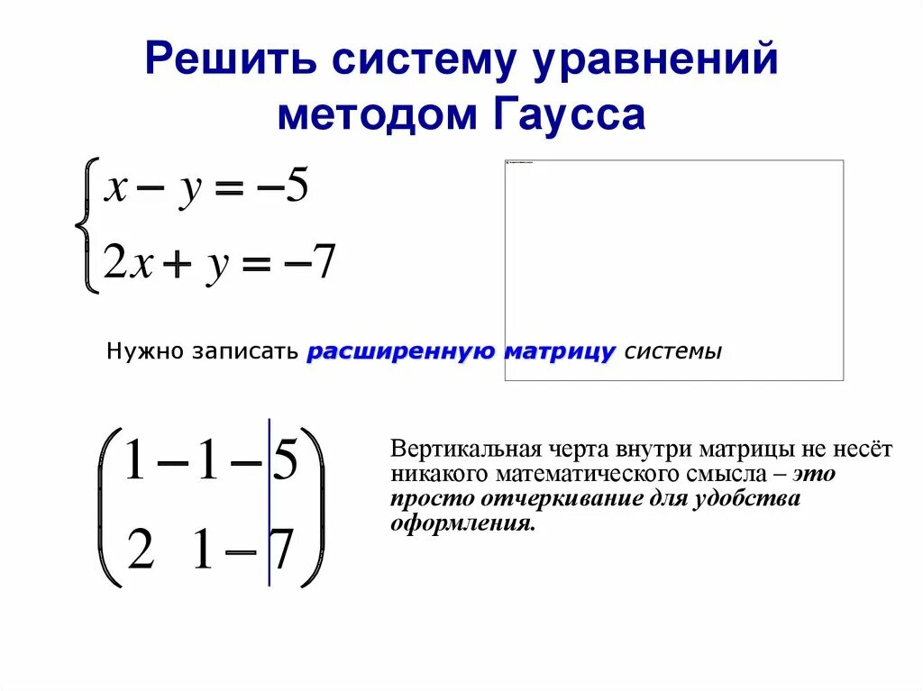 Решение системы уравнений методом Гаусса. . Решение систем линейных алгебраических уравнений Гаусс Крамер. Система линейных уравнений методом Крамера и Гаусса. Решение системы линейных уравнений через матрицы Гаусса.