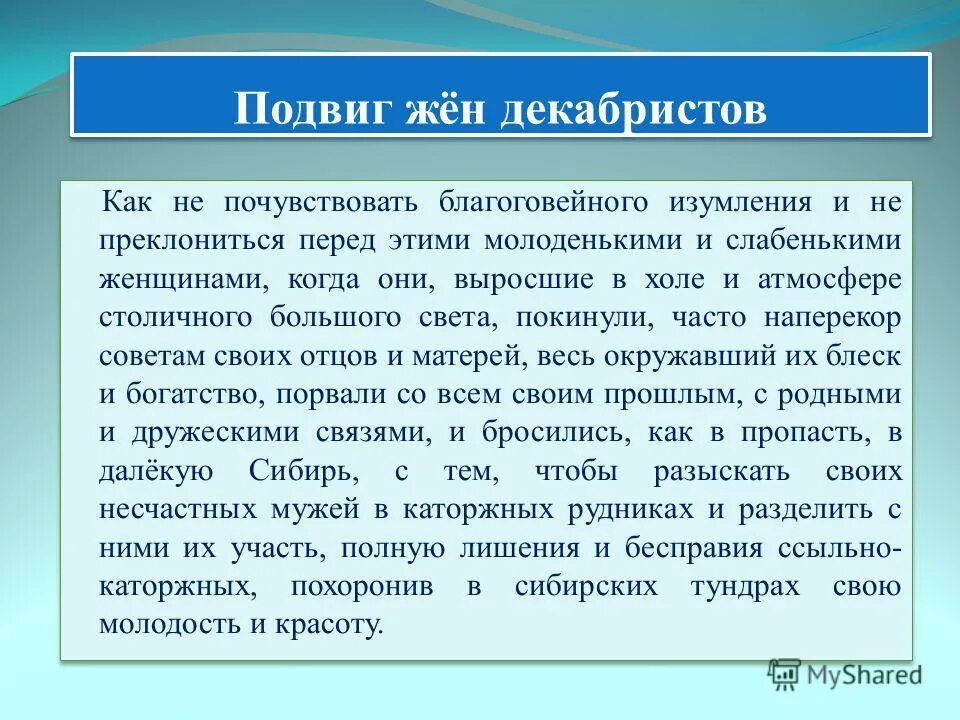 Портреты жен декабристов. Александра григорьевна муравьёва подвиг. Жены декабристов. Трубецкая екатерина ивановна жена декабриста сообщение. Подвиг декабристов и их жен.