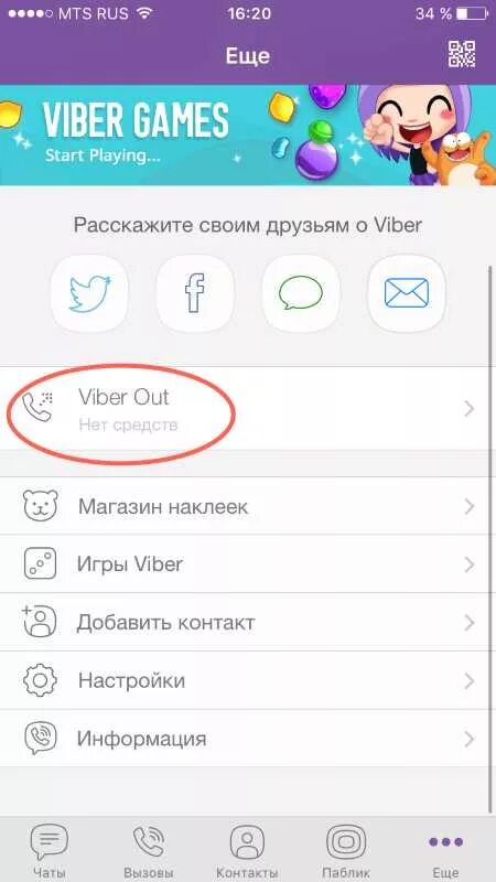 Услуги вайбера. Viber звонок. Вайбер видеозвонок. Интернет магазин через вайбер.