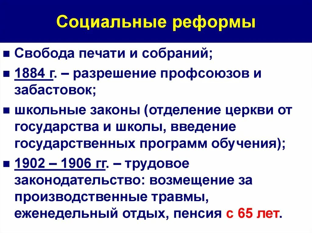 Социальные реформы. Социальные реформы примеры. Преобразование социальной реформы. Социальные реформы это кратко. Введение социальные реформы