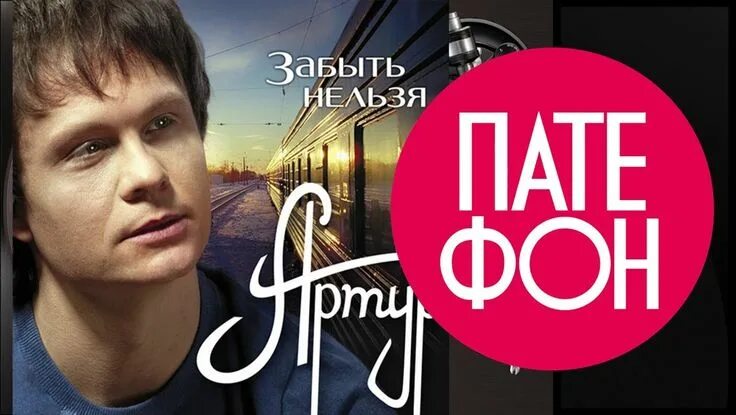 Apple Music: песня "Завтра" (Артур)