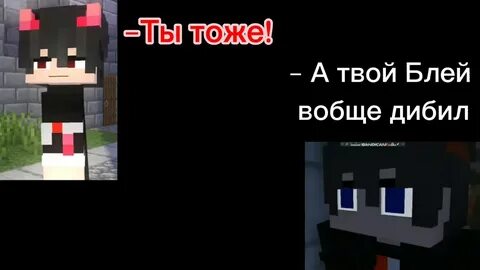 Блей и кан