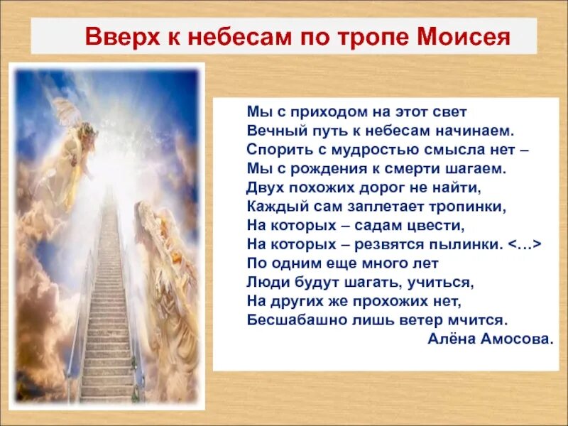 Вверх к небесам. Вечный путь картинки. Вечный огонь стих. Время бесконечно. Песни вечный путь.