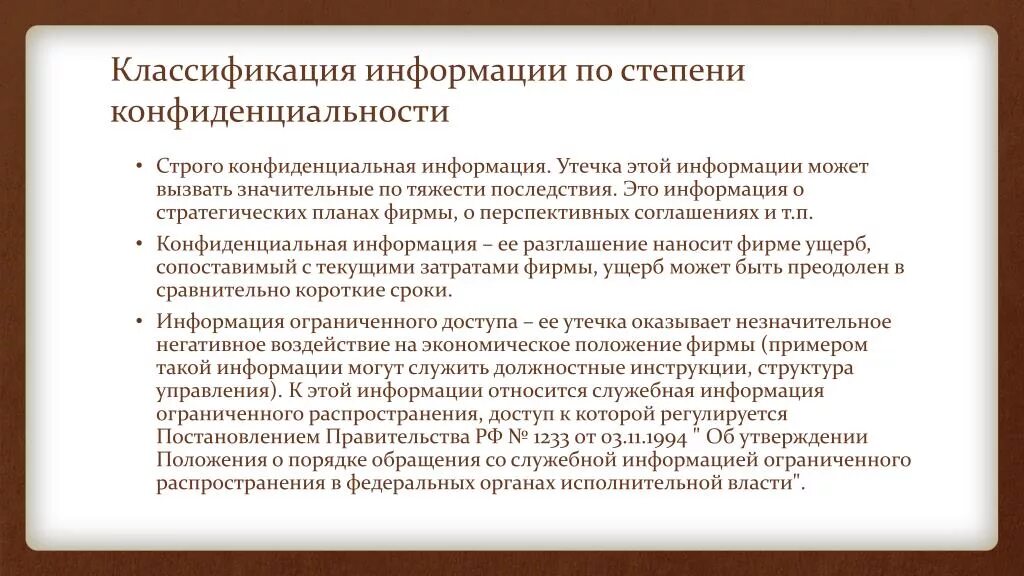 Конфиденциальная банковская информация. Степени конфиденциальности информации. Виды защиты конфиденциальной информации. Конфиденциальная информация таблица. Классификация информации по конфиденциальности.