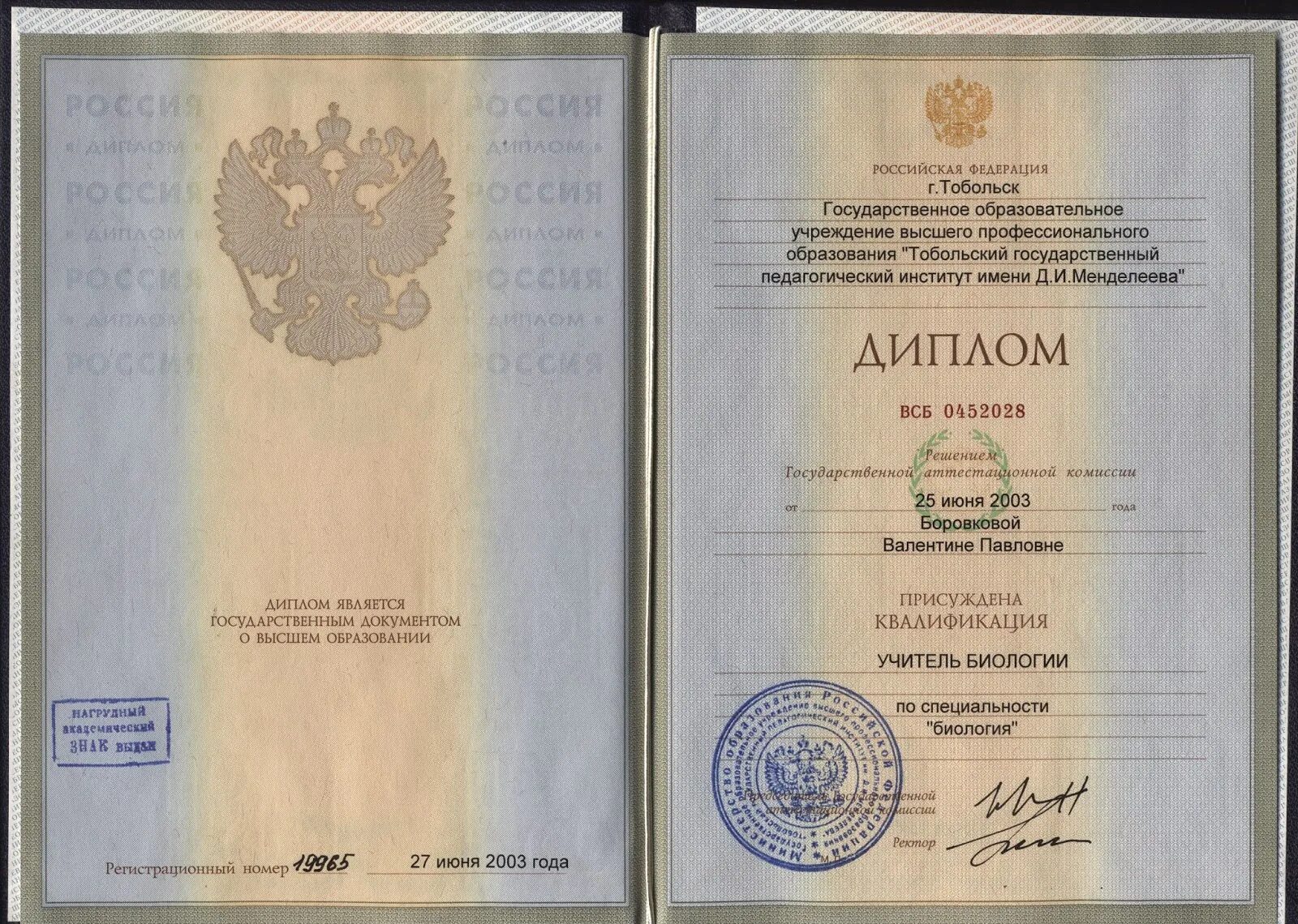 Курсы повышения квалификации удостоверение. Удостоверение о повышении квалификации учителя. Удостоверение о повышении квалификации воспитателя. Квалификация учитель биологии. Квалификация учитель биологии.