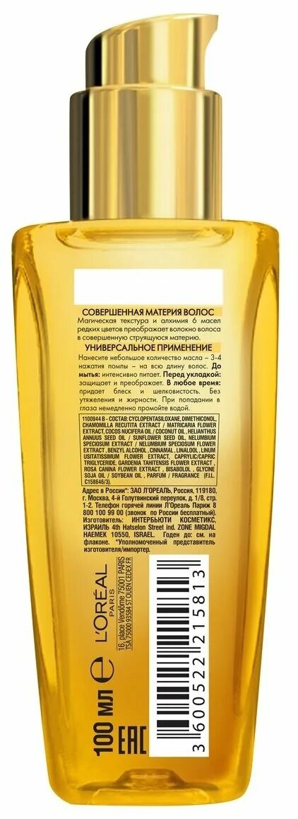 Масло для волос elseve экстраординарное. Масло эльсев экстраординарное 100мл. лореаль эльсев масло экстраординарное. l&#039;oreal paris elseve экстраординарное масло для секущихся кончиков 100 мл. масло лореаль париж 100мл эльсев экстра.