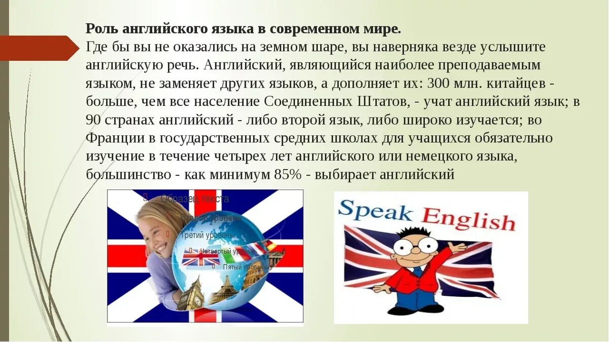 Проблемы изучения английского языка. Роль английского языка в мире. Роль изучения английского языка. Важность иностранных языков. Важность английского языка в современном мире.