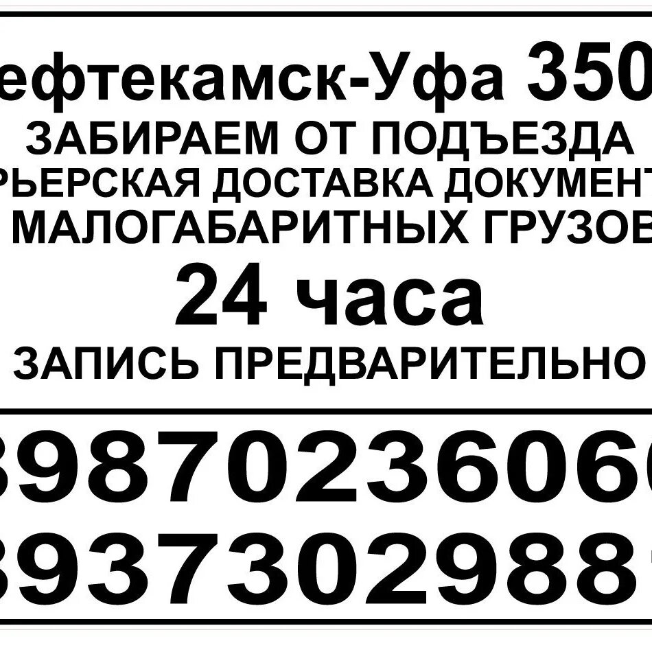 Автобусы нефтекамск уфа сегодня. Такси межгород Нефтекамск Уфа. Такси межгород Нефтекамск Уфа аэропорт. Маршрутное такси Уфа Нефтекамск. Такси Нефтекамск Уфа.