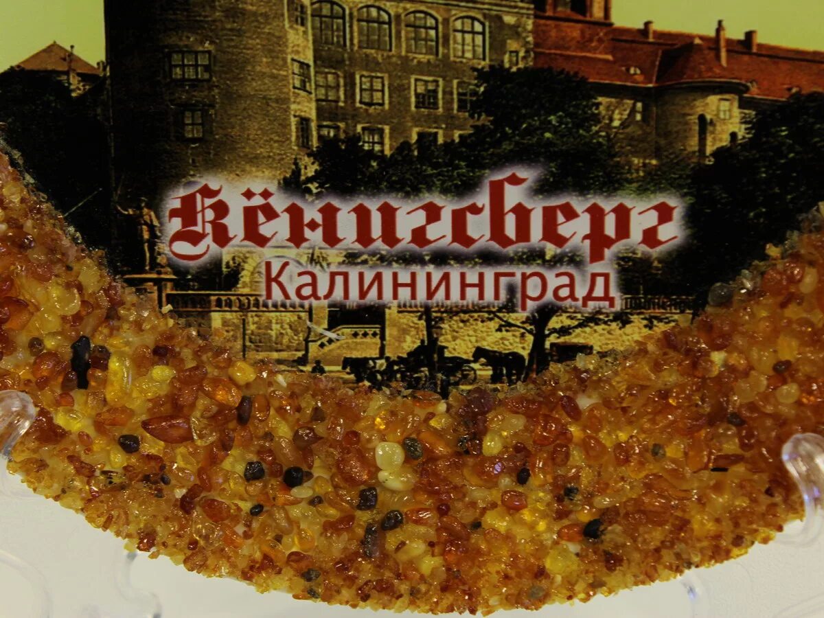 Замок кенигсберга из янтаря. Экскурс тур в калининград. Туристические агентства калининграда. Кёнигсберг 1255. Сайт янтарный кенигсберг.