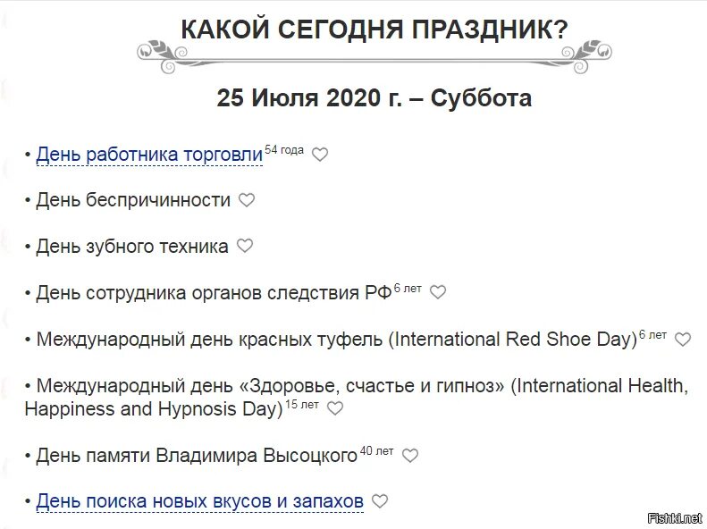 25 Июля праздник беспричинности. 25 Июля календарь. День беспричинности 25 июля картинки. С днём беспричинности открытки. Включи 25 июля