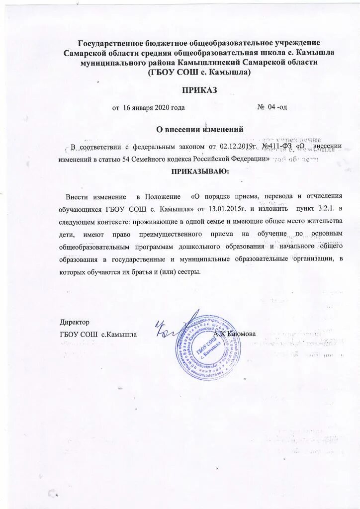 На основании внесения изменений в положение. Внести изменения в положение. приказ о внесении изменений в приказ отчисление ребенка. приказ об отчислении с дополнительных образовательных программ в доу. письмо о внесении изменений в положение.