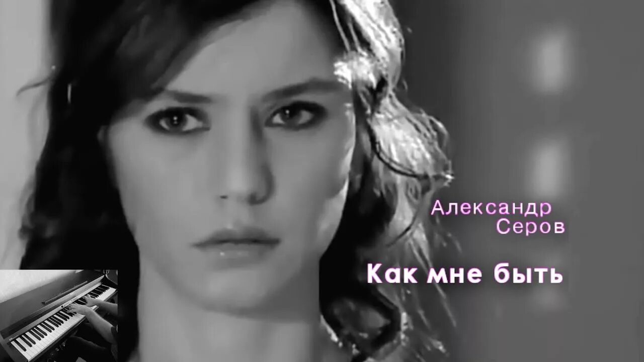 Игорь крутой мой друг ноты для фортепиано. Песня все сначала повторить а может ночь. А может ночь не торопить ноты. Песня все сначала повторить а может ночь. Серов певец мем.