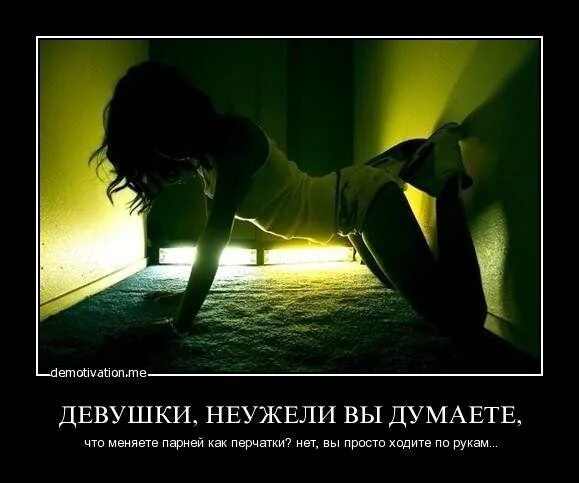 Парень меняет девушек как перчатки. Менять как перчатки. девушка ходит по рукам. меняет девушек как перчатки. мужик меняет девушек как перчатки.