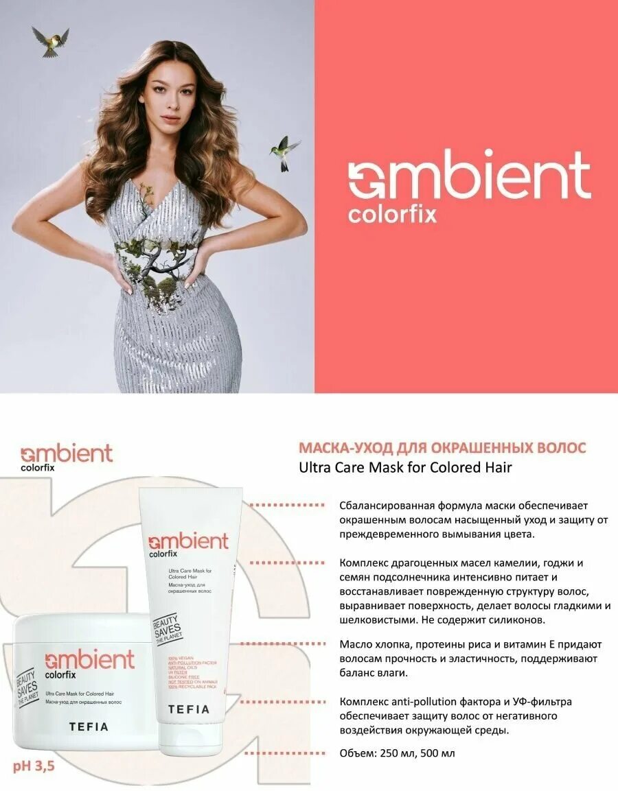 Tefia ambient отзывы