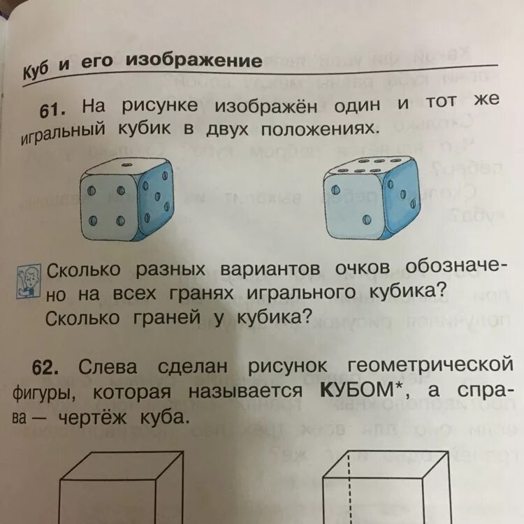 Что изображено на рисунке?. На рисунке изображен один и тот же куб. На покраску 1 грани кубика расходуется 1 грамм краски. Сколько всего кубиков на рисунке 1 класс. На покраску 1 кубика со всех сторон