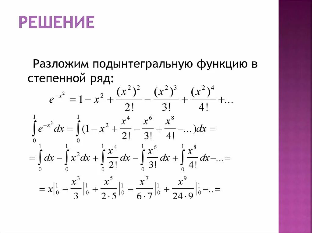 Степенной ряд функции. Степенной ряд функции