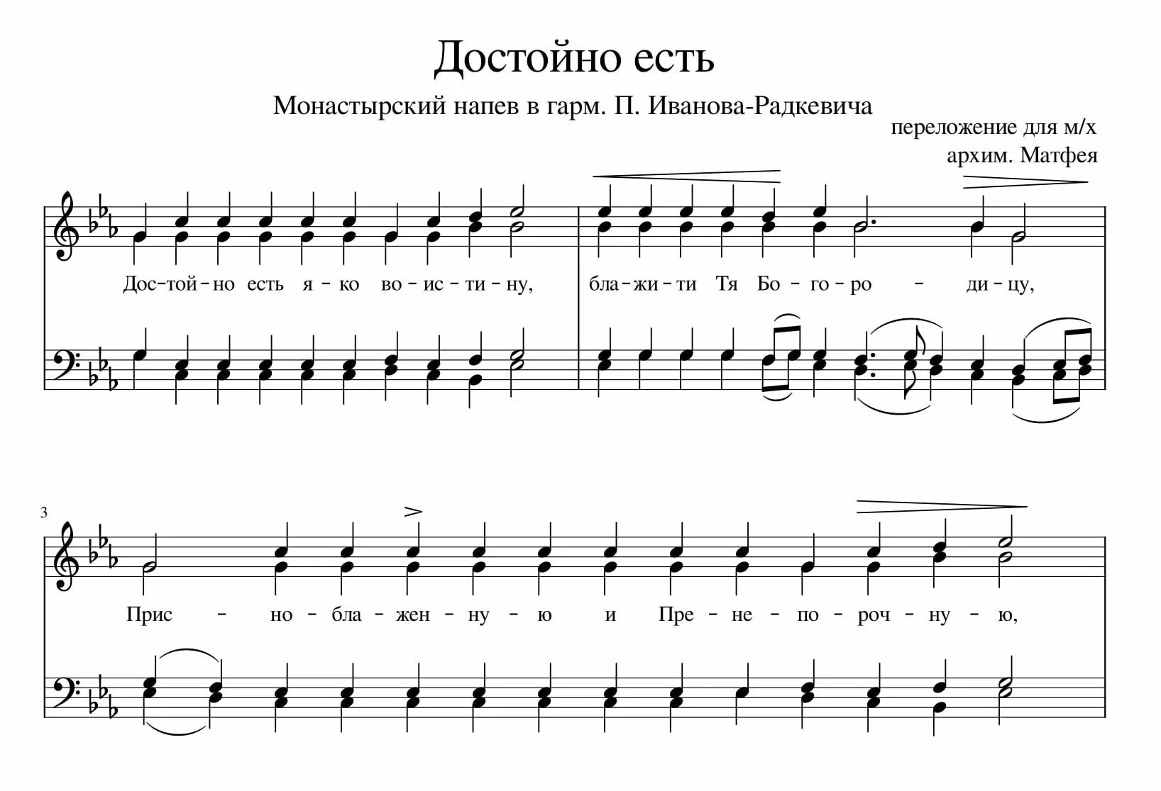 Чина ноты. Достойно есть подобен небесных чинов Ноты. Достойно есть подобен небесных чинов напев Оптиной пустыни Ноты. Достойно есть Иванова Ноты. Достойно есть Оптиной пустыни глас 2 Ноты.