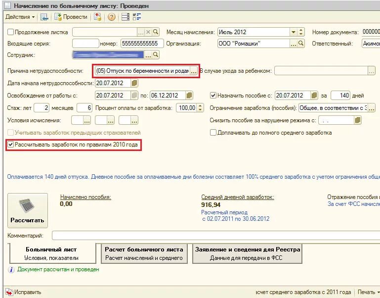 Выплаты ФСС по больничному листу. ФСС пособие по беременности и родам. Пилотный проект ФСС 1с. ФСС больничный лист по беременности и родам. Как рассчитывают больничный фсс
