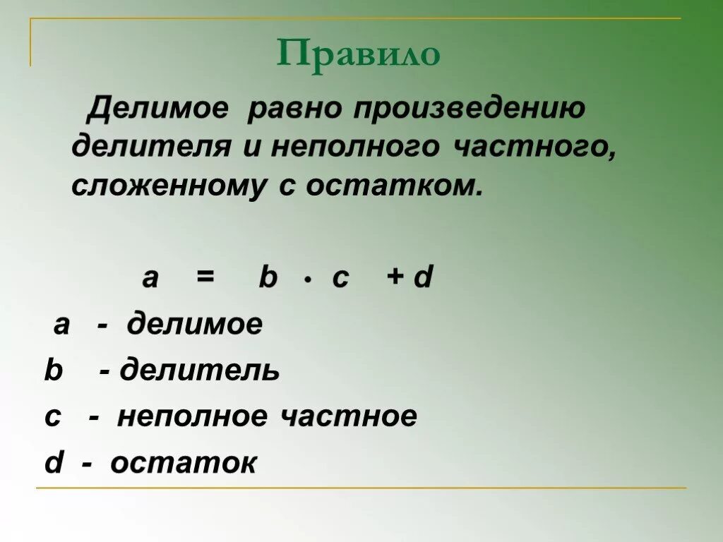 Остаток произведения равен произведению остатков