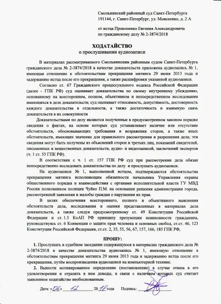 Арбитражный суд свидетели. Ходатайство о допросе свидетеля по гражданскому делу. Ходатайство о вызове свидетелей в суд по уголовному делу образец. Заявление о допросе свидетелей по гражданскому делу. Ходадайство обдопросе свиделетя.