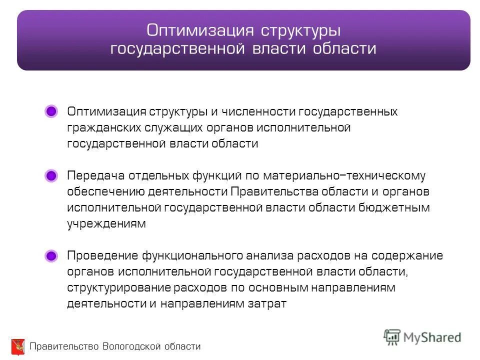 Федеральные органы исполнительной власти рф список и структура. Оптимизация структуры органов исполнительной власти. Федеральные органы исполнительной гос власти рф. Система и структура федеральных органов исполнительной власти рф. Оптимизация структуры органов исполнительной власти.