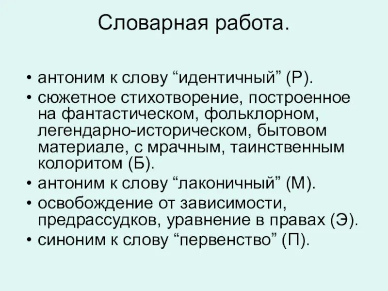 Работа антоним к этому слову