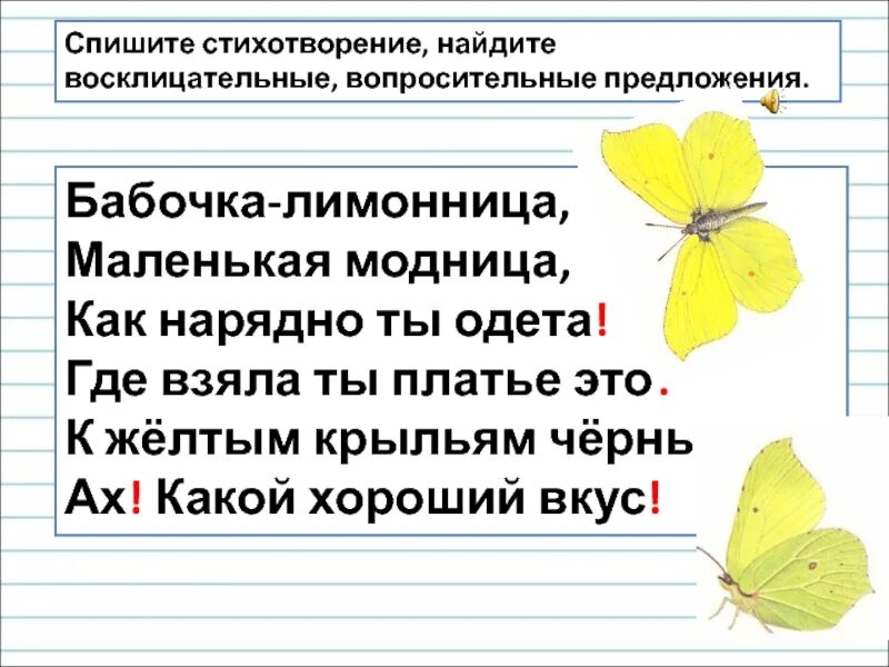 Стихотворение про предложения. Бабочка лимонница. Стих про бабочку. Стихи про бабочек короткие и красивые. Бабочка лимонница маленькая модница.