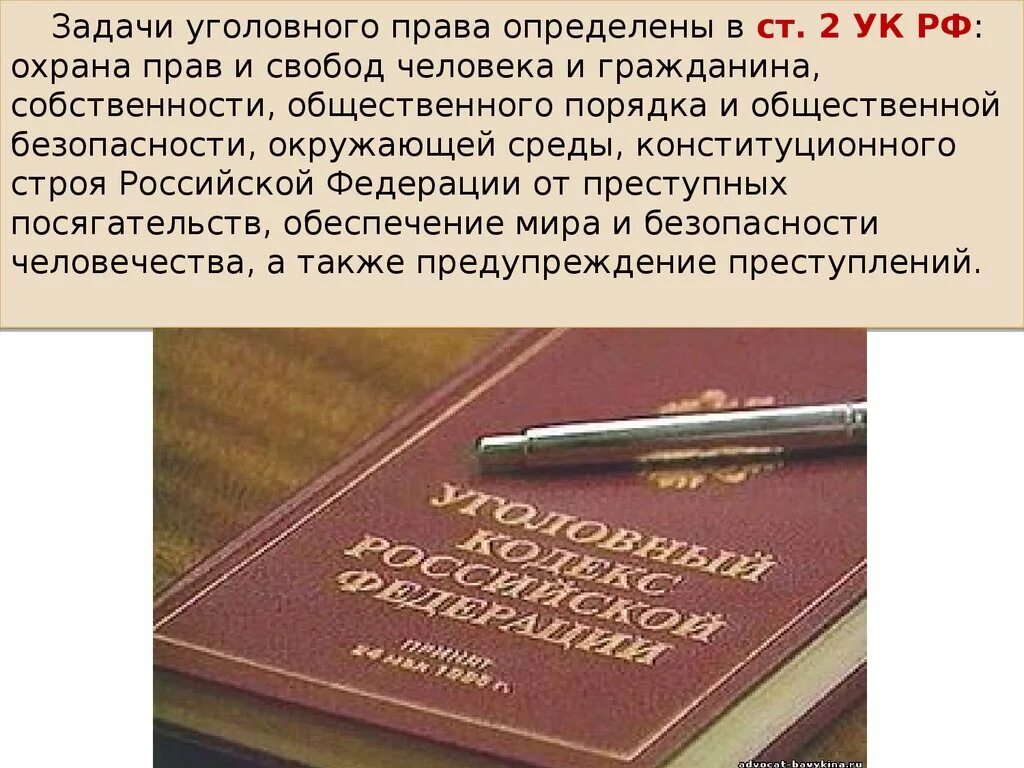 Основы уголовно. Уголовное право. Основы уголовного законодательства. Задачи уголовного законодательства.