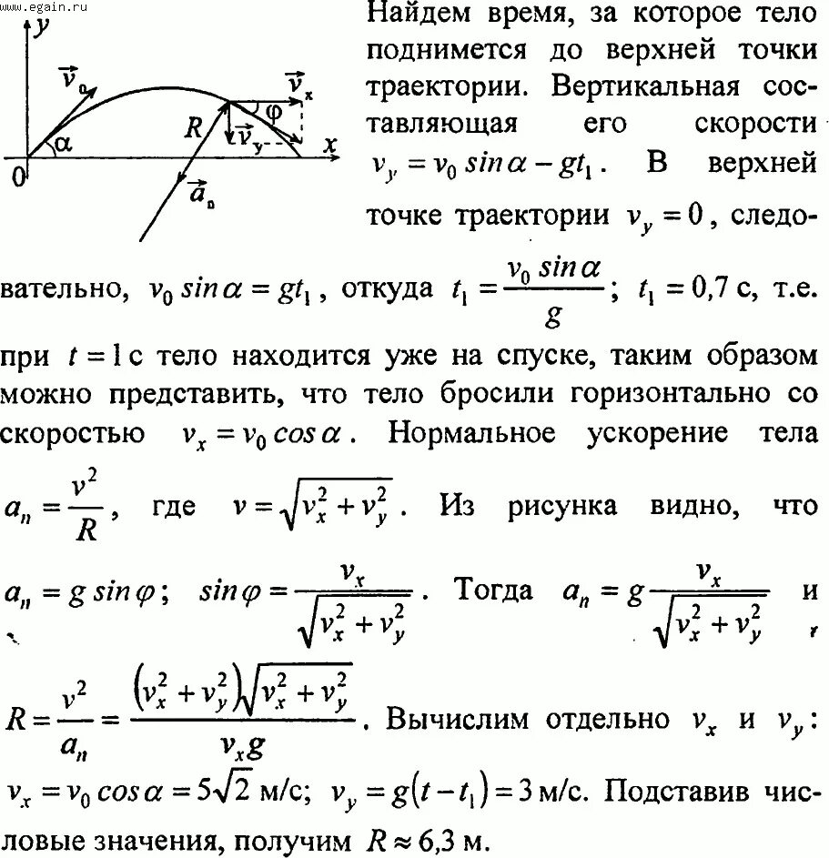 Радиус кривизны тела брошенного под углом к горизонту. Радиус кривизны траектории под углом к горизонту. Радиус кривизны брошенного тела. Радиус кривизны брошенного тела под углом. Рассчитать время полета