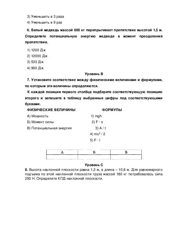 Работа мощность энергия 7 класс ответы. Контрольная работа по физике 7 класс мощность энергия. Контрольная работа по физике мощность энергии 7. Работа и мощность контрольная по физике. Контрольная работа по физике 7 класс.