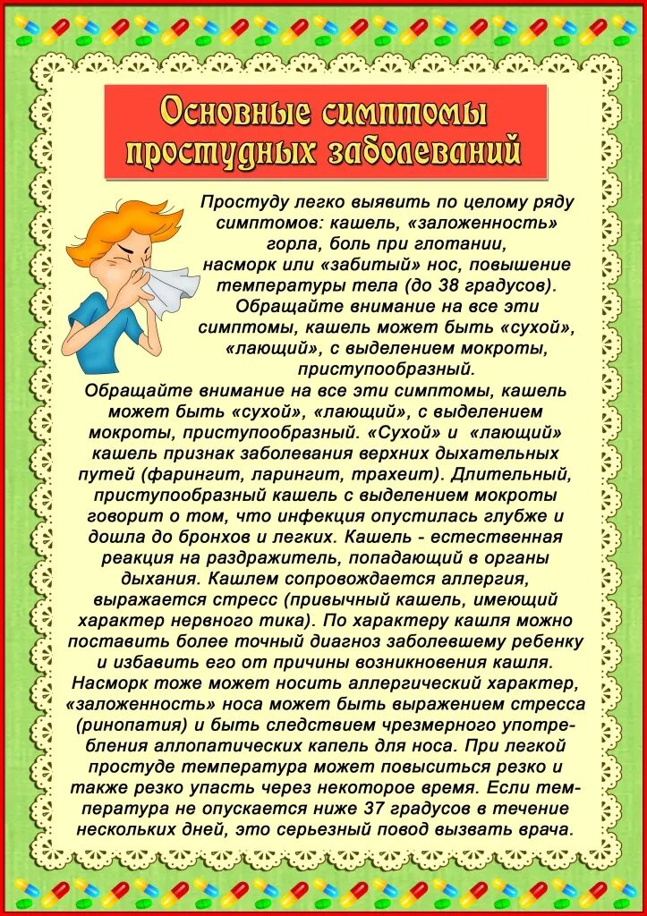 Профилактика заболевания в саду. Папка передвижка простудные заболевания. Консультация для родителей в детском саду простудные заболевания. Консультация для родителей профилактика простудных заболеваний. Консультация профилактика простудных заболеваний в детском саду.