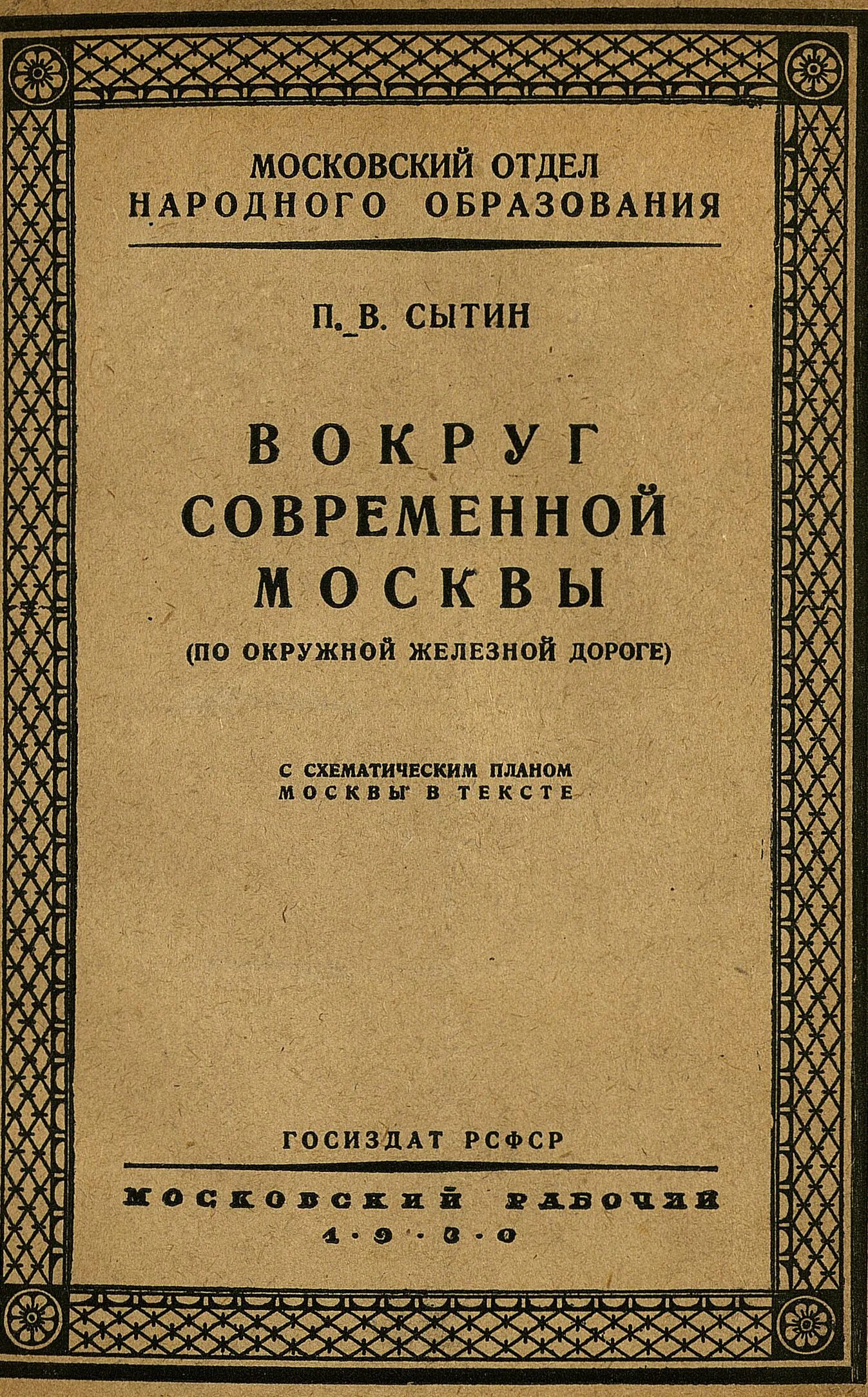 Сборники национальное образование. Отдел народного образования. Госиздат. Государственное Издательство легкой промышленности 1930 год.