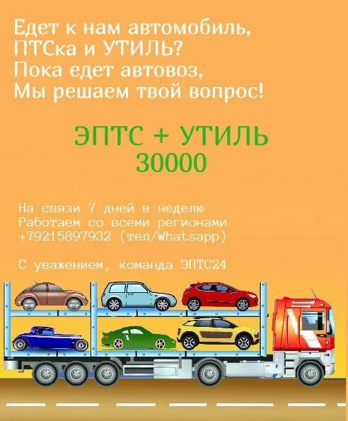 Эптс утиль. Порядок таможенного оформления. Эптс утиль. Заплатить утилизационный сбор в налоговой. Эптс.