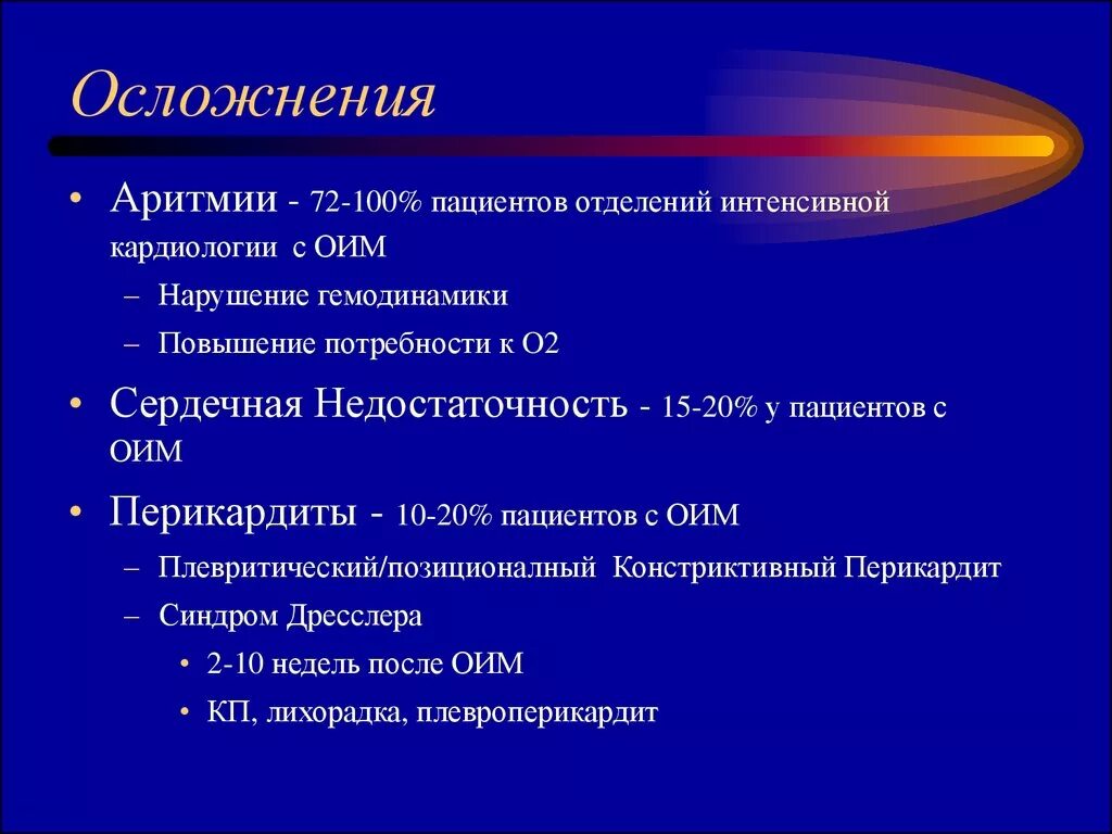 Аритмия последствия