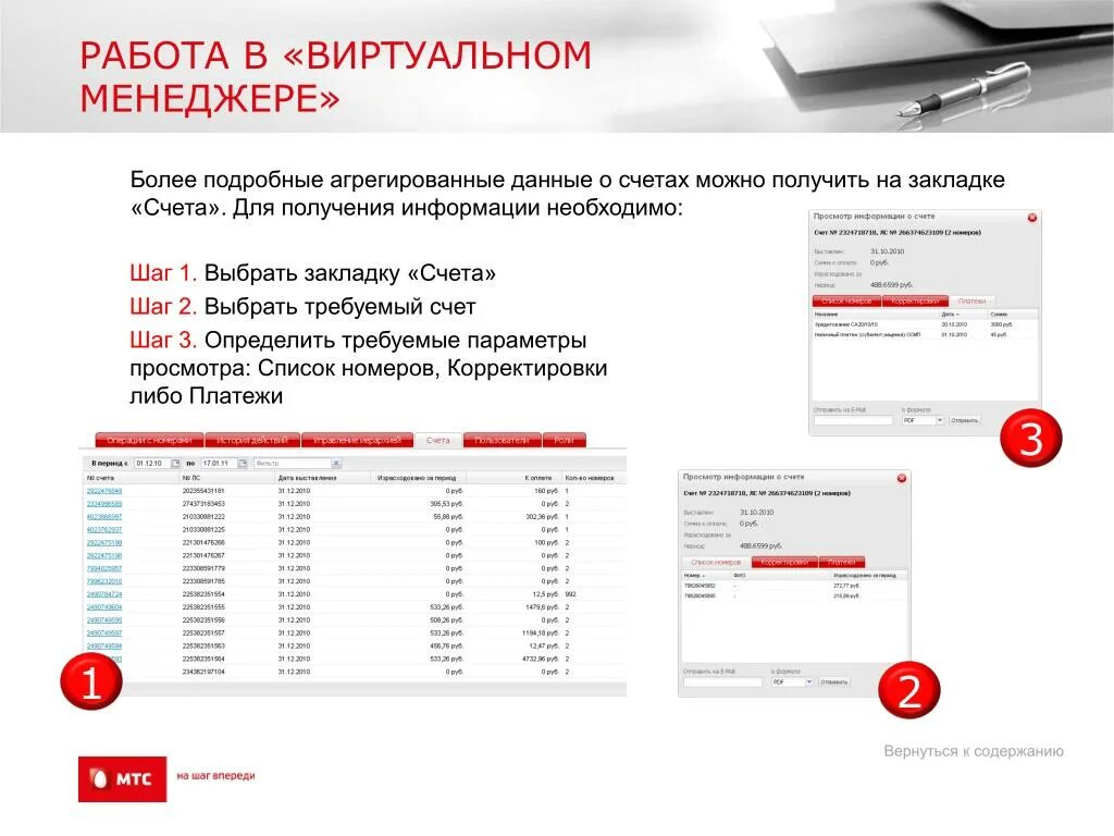 МТС личный кабинет виртуальный менеджер. Счет фактура МТС. МТС бизнес. Виртуальный помощник МТС.