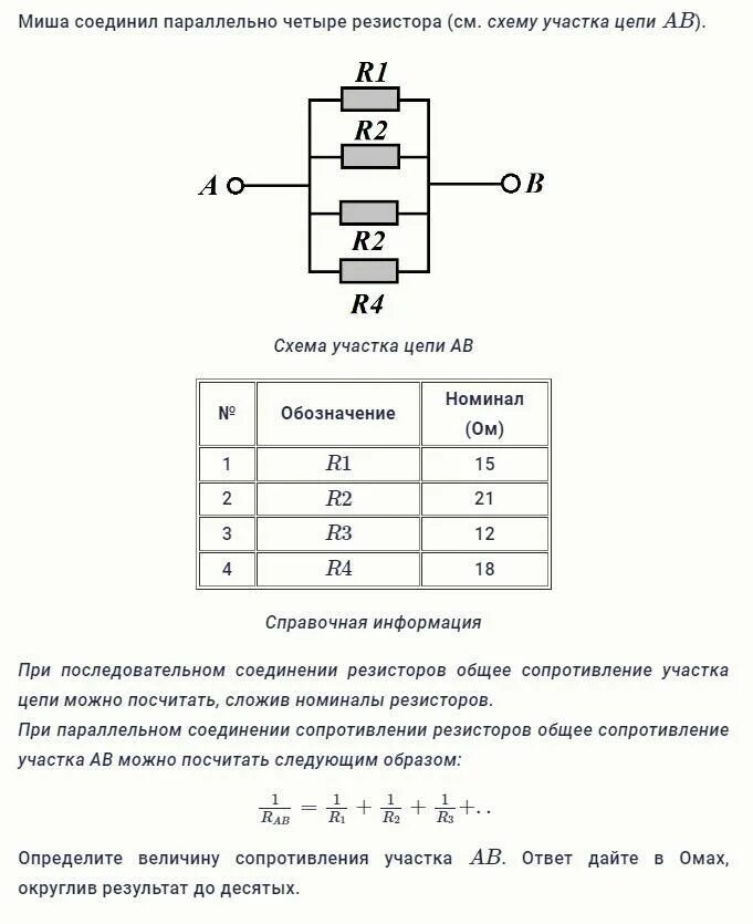 Общее сопротивление участка АВ. Ответ дайте в омах. Общее сопротивление на участке аб. Суммарное сопротивление участка земли. Определение величины сопротивления