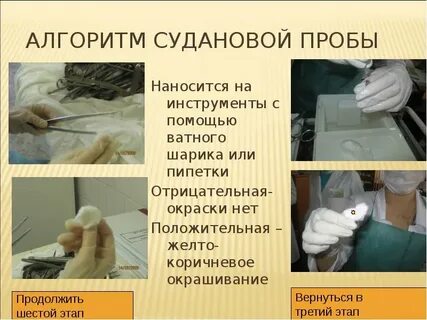 Окрашивание проб