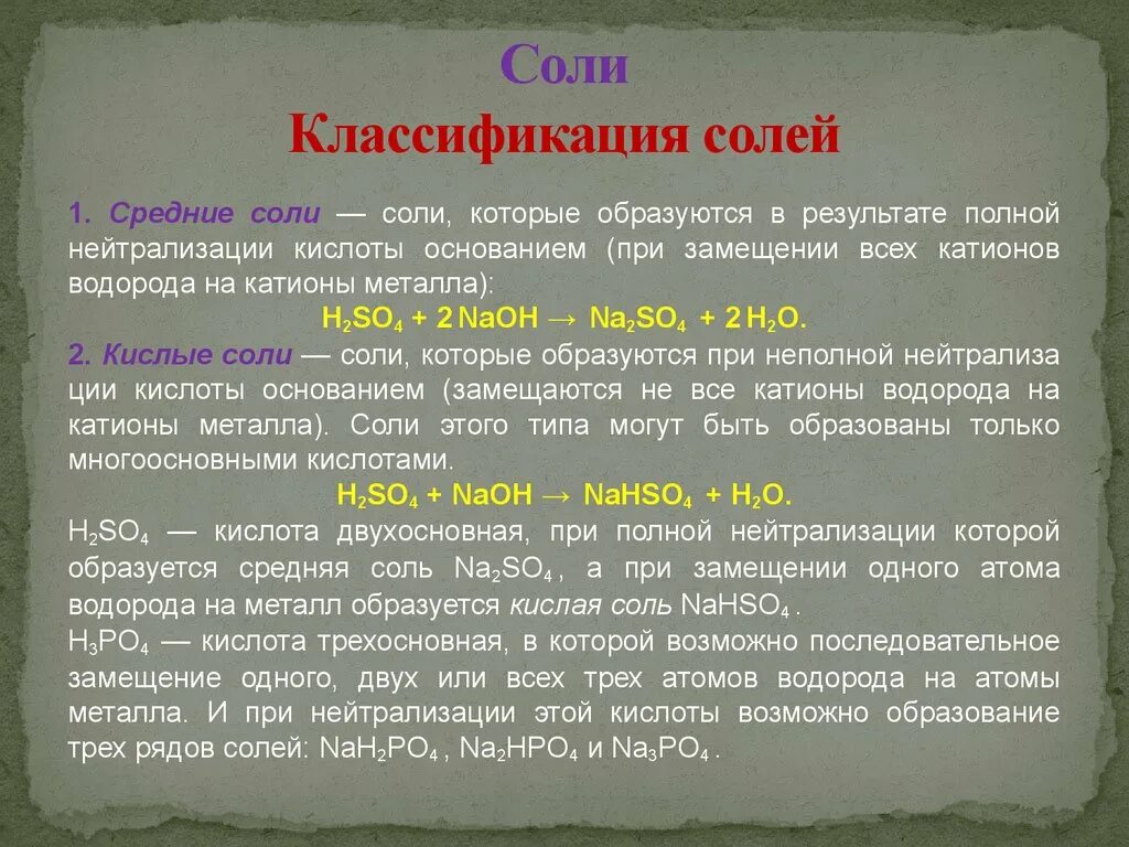 Соли классификация. Соли классификация солей. Классификация солей средние кислые основные. Соли средние кислые основные двойные. Что такое кислые соли