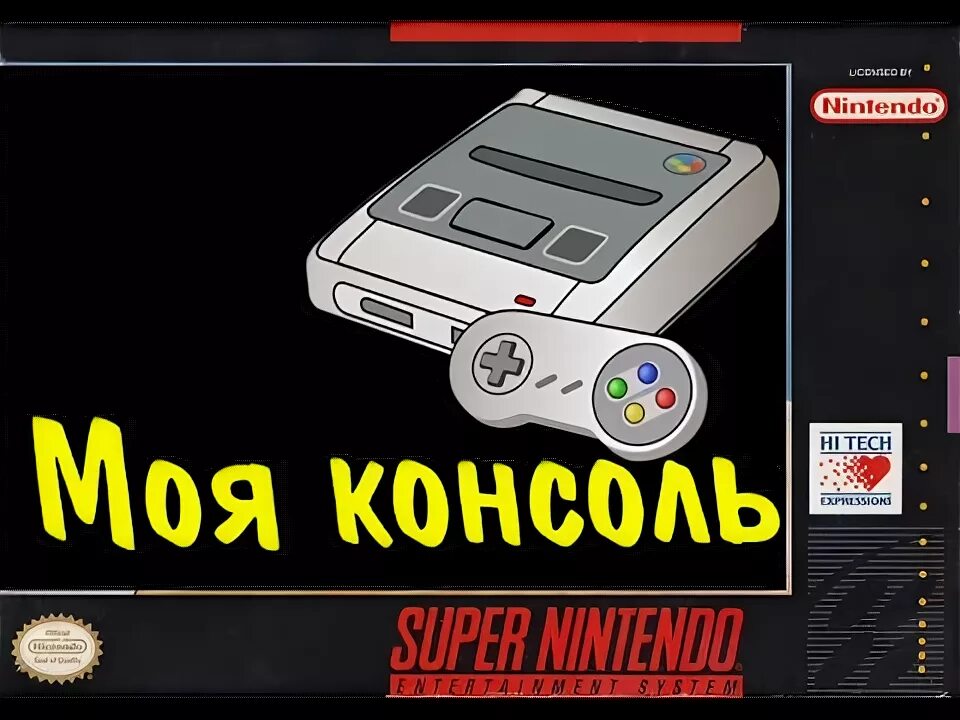 Моя консоль. ZX Spectrum портативная консоль. Консоль Нинтендо стоит в Казани.